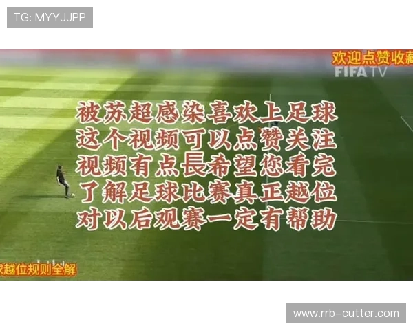 足球比赛规则详解与比赛流程全程解析及注意事项